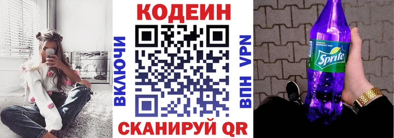 Codein Purple Drank закладка Нея